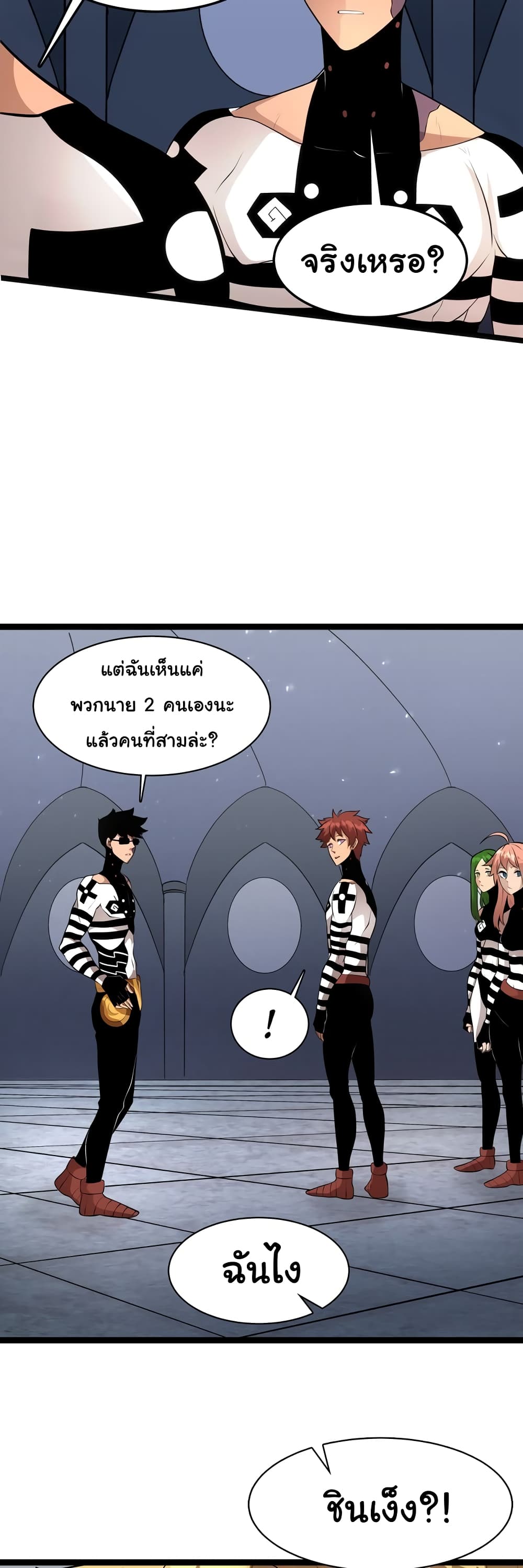 God Game ตอนที่ 19 (9)